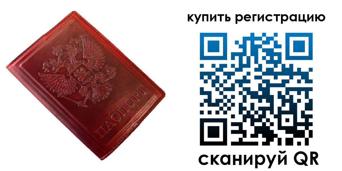 временная регистрация недорого в Белебее