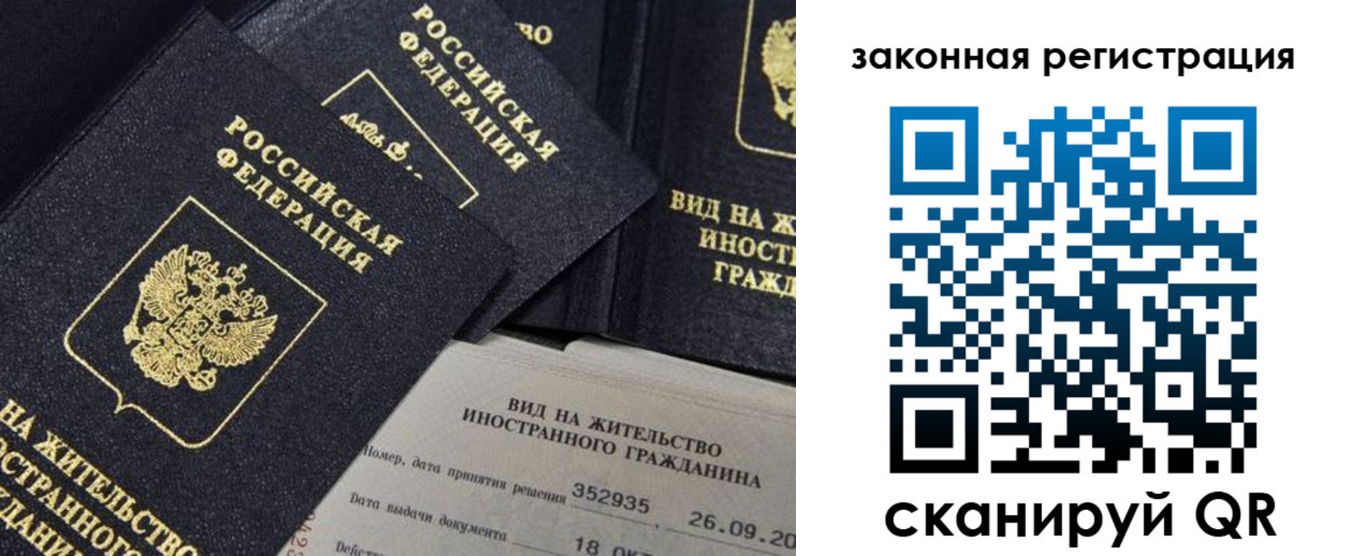 прописка 2025 в Белебее