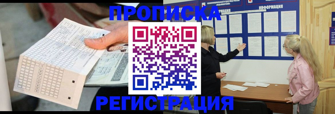 временная регистрация поиск в Белебее