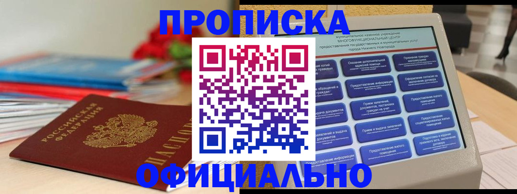 прописка ребенка в Белебее