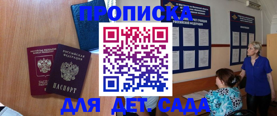 регистрация для дет. сада в Белебее