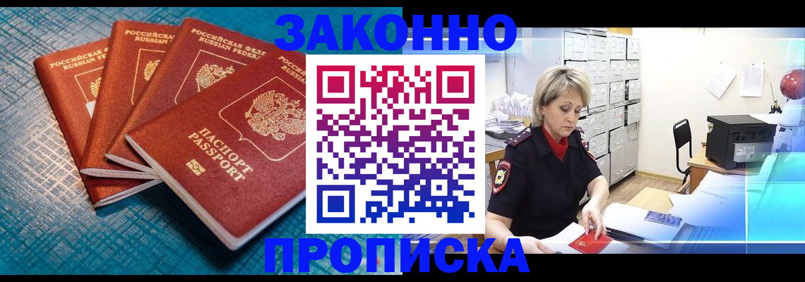 прописка законно в Белебее
