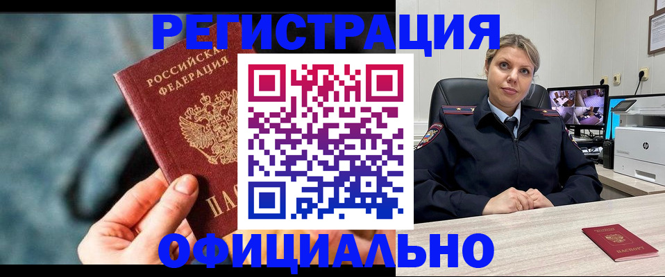 временная регистрация купить в Белебее
