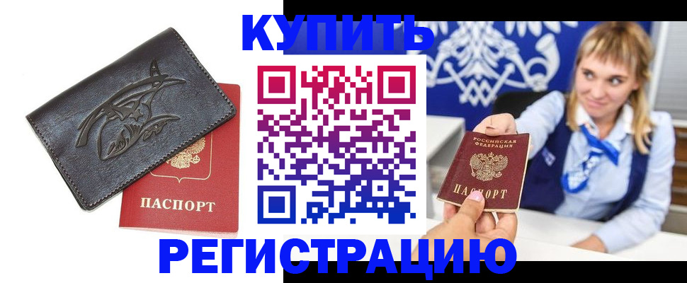 прописка от собственника в Белебее