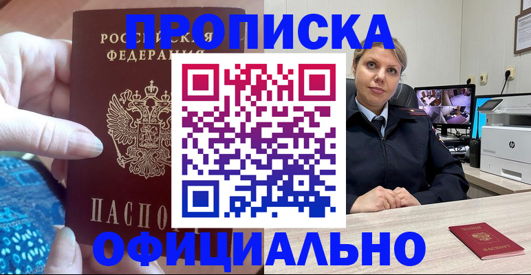 прописка для работы в Белебее