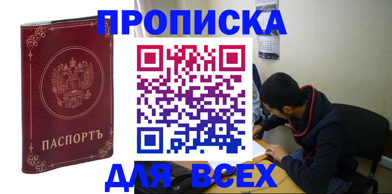 прописка ребенка в Белебее