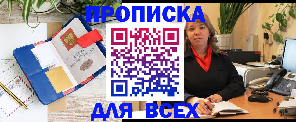 прописка ребенка в Белебее
