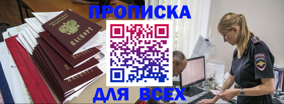 прописка поиск в Белебее